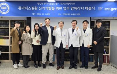 류마티즘연구원, 바스젠바이오와 신약개발 양해각서 체결